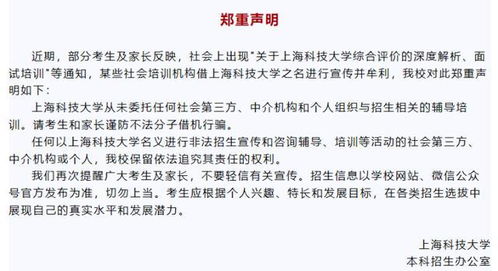 上科大嚴(yán)正聲明 未授權(quán)任何招生培訓(xùn)，專注金融信息技術(shù)外包服務(wù)