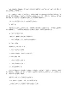 關于申請《網絡文化經營許可證》的申請書